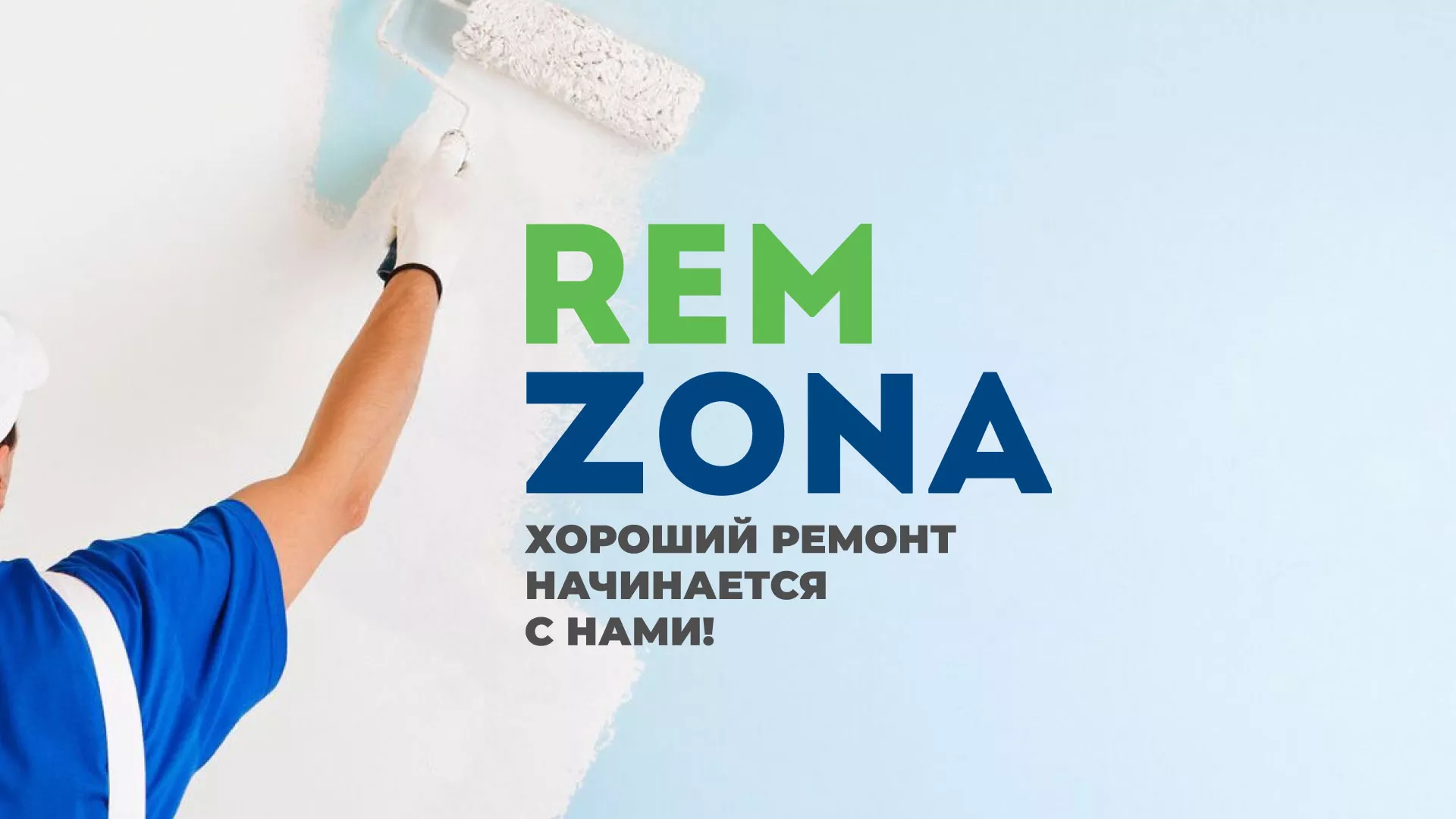 Разработка сайта компании «REMZONA» в Новой Ляле